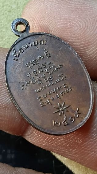 เหรียญอาจารย์ฝั้น ปี 19 รุ่นเนื้อนาบุญ รูปที่ 5