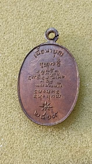 เหรียญอาจารย์ฝั้น ปี 19 รุ่นเนื้อนาบุญ รูปที่ 3