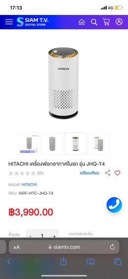 HITACHI เครื่องฟอกอากาศในรถ รุ่น JHQ-T4 รูปที่ 4