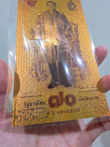 แบงค์ 70 ในหลวง ร 9 สีทอง สวยหายาก ของเก่าเก็บ ขายตามสภาพ พร้อมส่งครับ รูปที่ 6