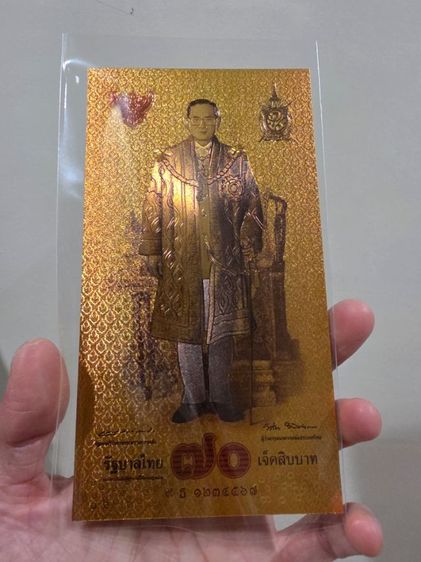 แบงค์ 70 ในหลวง ร 9 สีทอง สวยหายาก ของเก่าเก็บ ขายตามสภาพ พร้อมส่งครับ