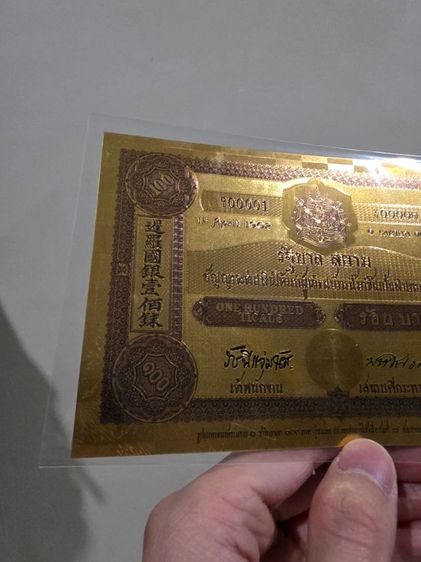 แบงค์ 100 ในหลวง ร.5 และ ร.9 รัฐบาลสยาม สวยหายาก เก่าเก็บ ขายตามสภาพ พร้อมส่ง น่าสะสมครับ รูปที่ 5