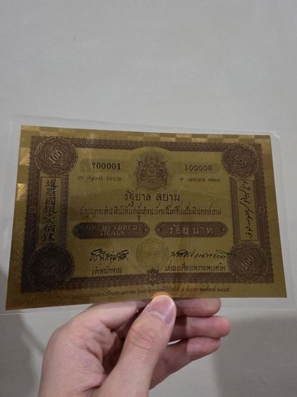 แบงค์ 100 ในหลวง ร.5 และ ร.9 รัฐบาลสยาม สวยหายาก เก่าเก็บ ขายตามสภาพ พร้อมส่ง น่าสะสมครับ รูปที่ 4