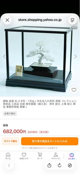 ขาย งานศิลป์ญี่ปุ่นแท้ “ต้นสนบอนไซเงินแท้ (純銀)” ลายเซ็นช่าง 光則 พร้อมตู้โชว์เดิม รูปที่ 11