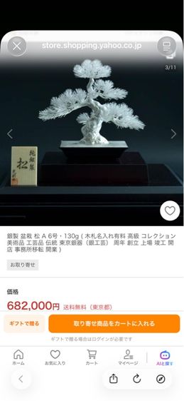 ขาย งานศิลป์ญี่ปุ่นแท้ “ต้นสนบอนไซเงินแท้ (純銀)” ลายเซ็นช่าง 光則 พร้อมตู้โชว์เดิม รูปที่ 12