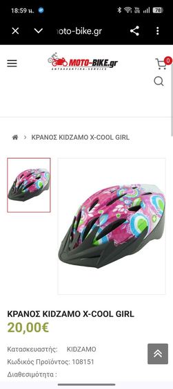 หมวกกันน็อกจักรยานเด็ก KIDZAMO X-Cool ลายดอกไม้ ชมพูสดใส ไซส์ M (54-58cm) รูปที่ 11