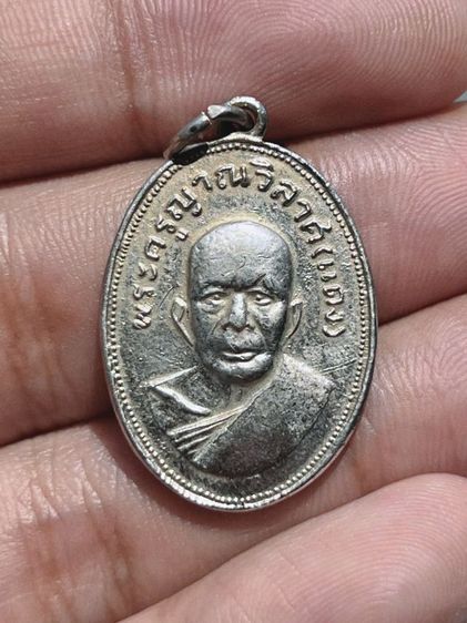 เหรียญแจกแม่ครัว หลวงพ่อแดง วัดเขาบันไดอิฐ (บ่าราง 7ติ่ง) เนื้ออัลปาก้า