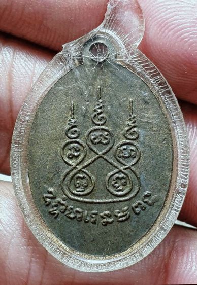 เหรียญรุ่นแรก หลวงพ่อนุ่ม วัดนางใน (ยันต์ใหญ่) รูปที่ 2