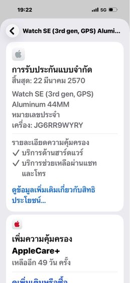 Apple Watch SE3-44มิม-ใหม่มากประกันศูนย์เกือบ1ปี รูปที่ 8