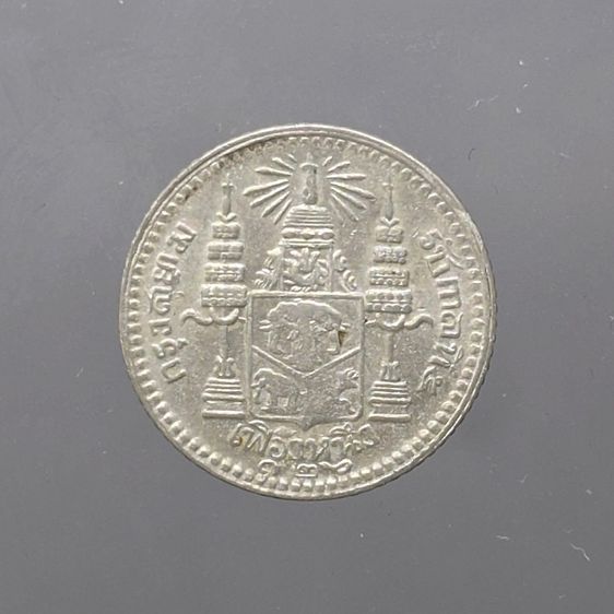 เหรียญเงิน เฟื้องหนึ่ง พระบรมรูป ร.๕ - ตราแผ่นดิน ร.ศ.126 ผ่านใช้ รูปที่ 4