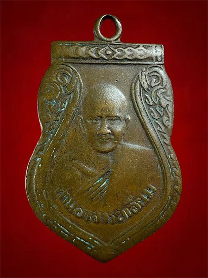 เหรียญท่านอาจารย์เอี่ยม