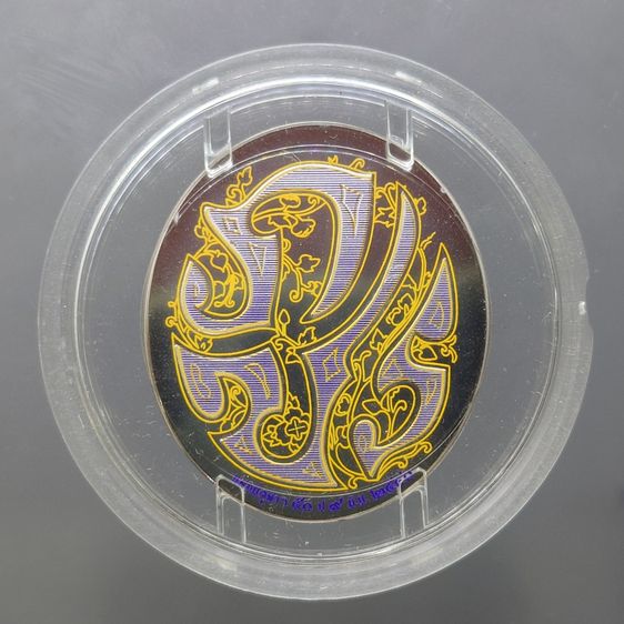 เหรียญแห่งศรัทธา เนื้อเงินขัดเงา ที่ระลึก ครบรอบ 50 ปี คณะแพทยศาสตร์ จุฬาลงกรณ์มหาวิทยาลัย พ.ศ.2540 พร้อมกล่อง และใบรับรอง รูปที่ 5