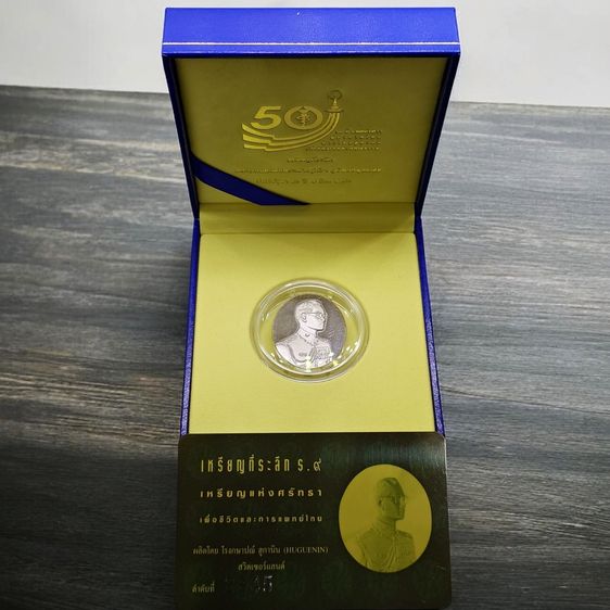 เหรียญไทย เหรียญแห่งศรัทธา เนื้อเงินขัดเงา ที่ระลึก ครบรอบ 50 ปี คณะแพทยศาสตร์ จุฬาลงกรณ์มหาวิทยาลัย พ.ศ.2540 พร้อมกล่อง และใบรับรอง