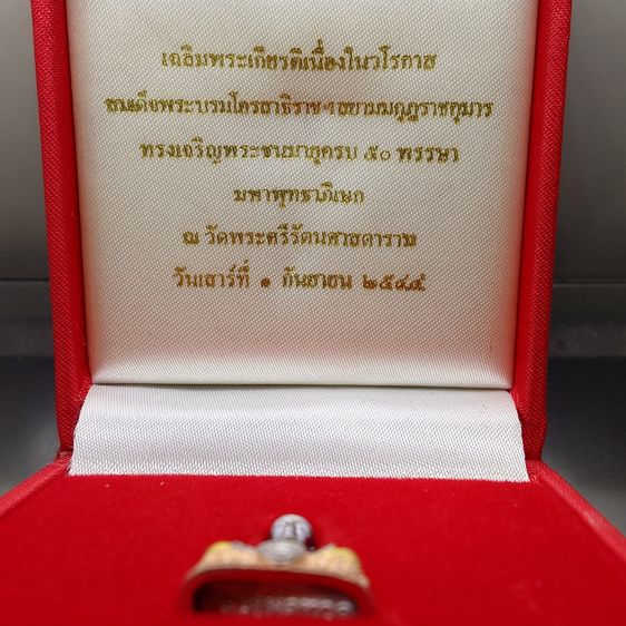 สมเด็จหลวงพ่อทวด วัดช้างให้ ลอยองค์ ม.ว.ก. เนื้อเงินสามกษัตริย์ ที่ระลึกเฉลิมพระเกียรติ 50 พรรษา พระบรมโอรสาธิราชๆ พุทธาภิเษก ณ วัดพระศรีๆ 2 รูปที่ 2