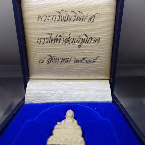 พระกริ่งไพรีพินาศ เนื้อเงิน สมเด็จพระญาณสังวรฯ สมเด็จพระสังฆราช การไฟฟ้าส่วนภูมิภาคจัดสร้าง ปี2538 พร้อมกล่องเดิม รูปที่ 2
