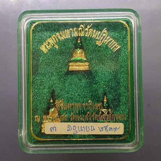 พระพุทธมหามณีรัตนปฏิมากร เนื้อเงินกาหลั่ยทอง ลงยาเขียว ขนาดสูง 1.8 ซม.พิธีมหาพุทธาภิเษก ณ พระอุโบสถวัดพระศรีรัตนศาสดาราม พ.ศ2538 พร้อมตลับ