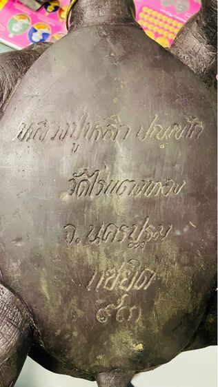 เต่าปู่หลิว