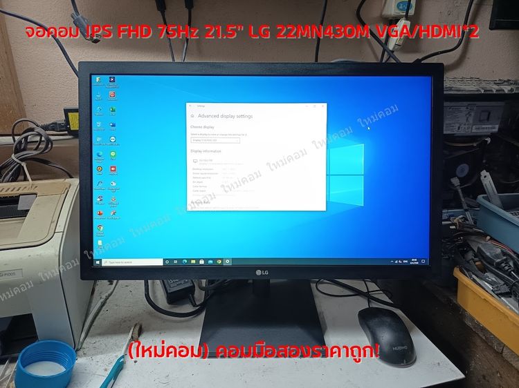 จอภาพ (ใหม่คอม) จอคอม IPS FHD 75Hz 21.5" LG 22MN430M VGA HDMI 1+1 ใช้ได้ปกติ ภาพสวยคมชัด พร้อมใช้ถูกๆ 😮😲  