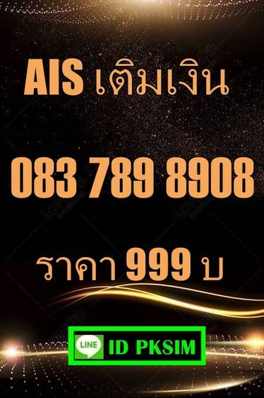 อัพเดทเบอร์สวยเติมเงิน 789-168  รูปที่ 2