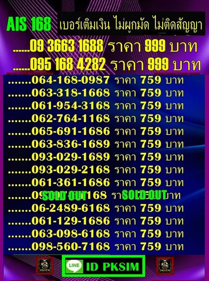 อัพเดทเบอร์สวยเติมเงิน 789-168  รูปที่ 5