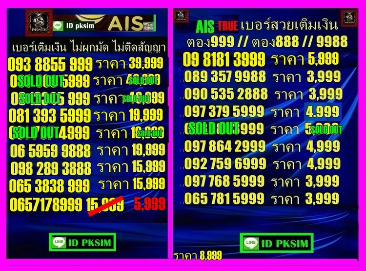 AISเติมเงินตอง999ตอง888