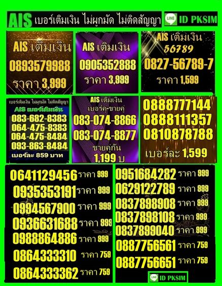 AISเติมเงินตอง999ตอง888 รูปที่ 4