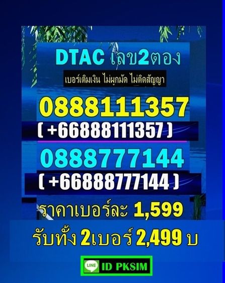 DTACเติมเงินเลข2ตอง