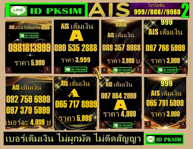 AISเติมเงิน ตอง 999 รูปที่ 3