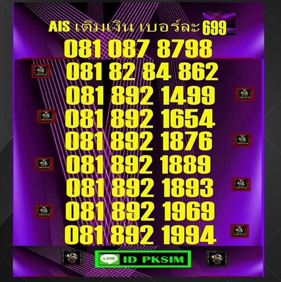 AISเติมเงิน ตอง 999 รูปที่ 8