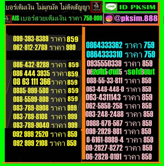 AIS เบอร์สวยเติมเงินตอง999-888 รูปที่ 6