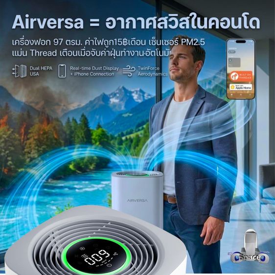 เครื่องฟอกอากาศ Airversa 97 ตรม. ค่าไฟถูก15฿เดือน เซ็นเซอร์ PM2.5 แม่น ตรวจจับอัตโนมัติ