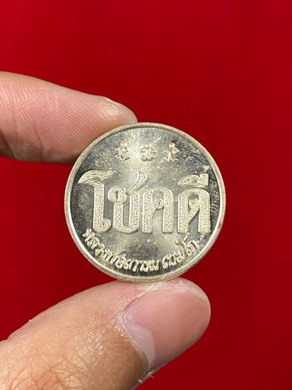 🔥ร้านแนะนำดีเยี่ยม เหรียญโชคดี หลวงพ่อเกษม เขมโก รุ่นโชคดี สุสานไตรลักษณ์ จังหวัดลำปาง ซึ่งเป็นวัตถุมงคลที่ได้รับความนิยม   รูปที่ 3