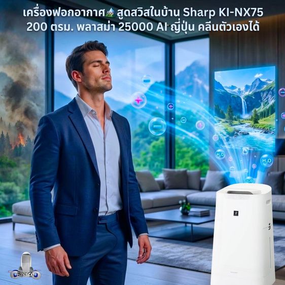 เครื่องฟอกอากาศ🏔️สูดสวิสในบ้าน Sharp KI-NX75 200 ตรม. พลาสม่า 25000 AI ญี่ปุ่น คลีนเองได้