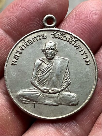 พระเหรียญเก่าคะ