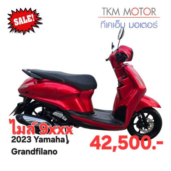 ขายด่วน yamaha grandfilano  ปี 2023