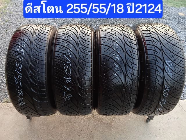 ยางชุด ดีสโตน 255-55-18 ปี2124 สภาพสวย