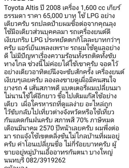 Toyota Corolla 2008 1.6 Sedan เบนซิน LPG เกียร์ธรรมดา แดง รูปที่ 2