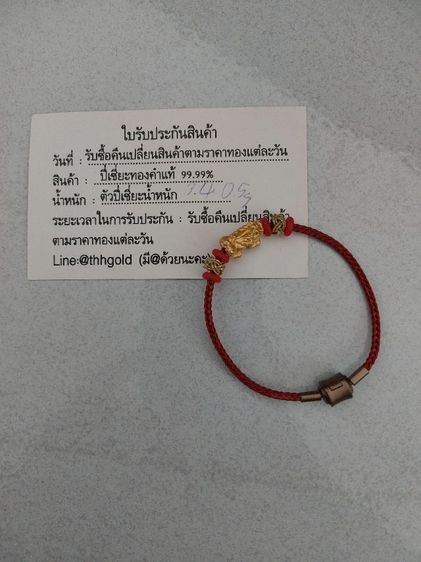 ปี่เซียะทองคำ แท้ 99.99