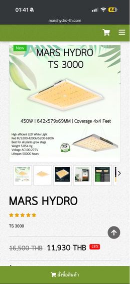 ไฟปลูกต้นไม้ Mars Hydro TS3000 LED รูปที่ 6