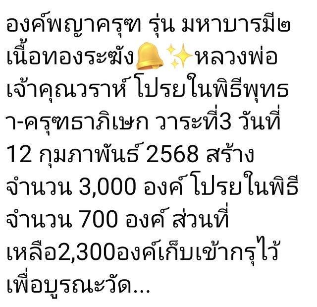 พญาครุฑ หลวงพ่อวราห์ รูปที่ 3