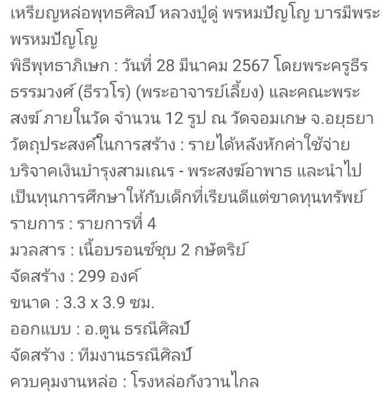 หลวงปู่ดู่ รูปที่ 5