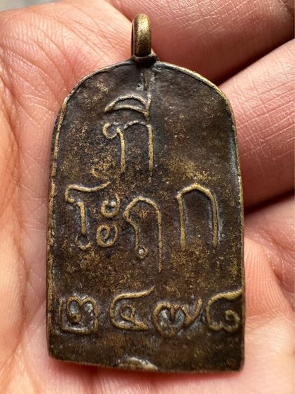 เหรียญหล่อโบราณ หลวงพ่อไปล่ วัดกำแพง รุ่นแรก รูปที่ 2