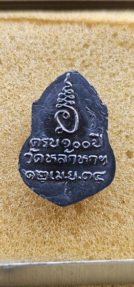 พระเมฆสิท วัดหลักหก รูปที่ 2