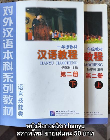 หนังสือกวดวิชาจีน Hanyu รูปที่ 2