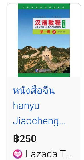 หนังสือกวดวิชาจีน Hanyu รูปที่ 3