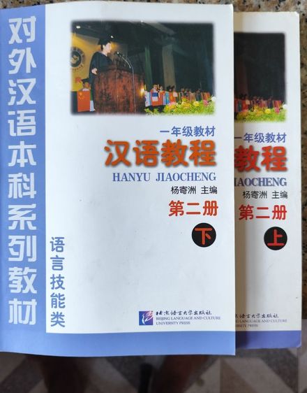 หนังสือกวดวิชาจีน Hanyu รูปที่ 5