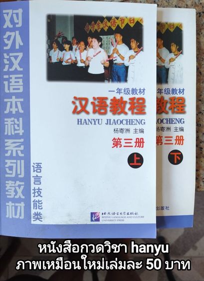 หนังสือกวดวิชาจีน Hanyu