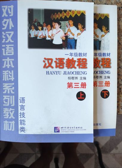 หนังสือกวดวิชาจีน Hanyu รูปที่ 6