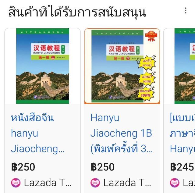 หนังสือกวดวิชาจีน Hanyu รูปที่ 4