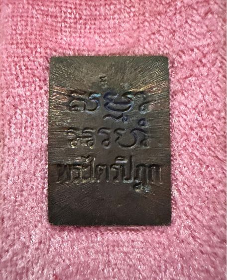 พระวัดปากน้ำ รูปที่ 2